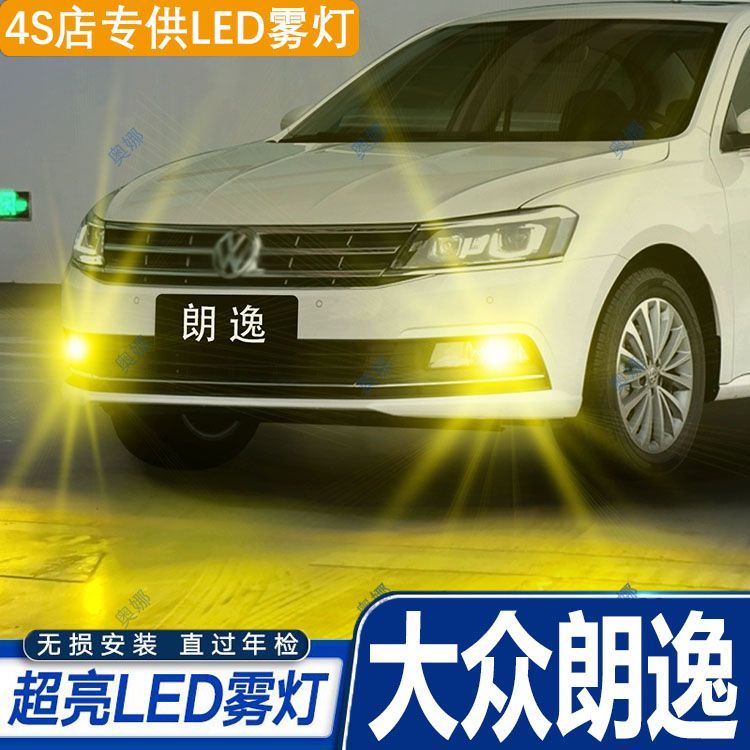 适用13-16款大众朗逸雾灯led超亮双色爆闪黄金眼前防雾灯泡改装件