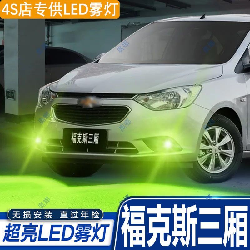 适用福特新福克斯三厢雾灯12-20款LED黄金光灯泡15配件17车灯强光