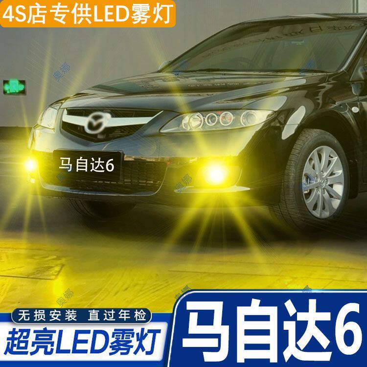 适用04-12款马自达6雾灯led超亮双色爆闪前防雾灯黄金眼改装配件