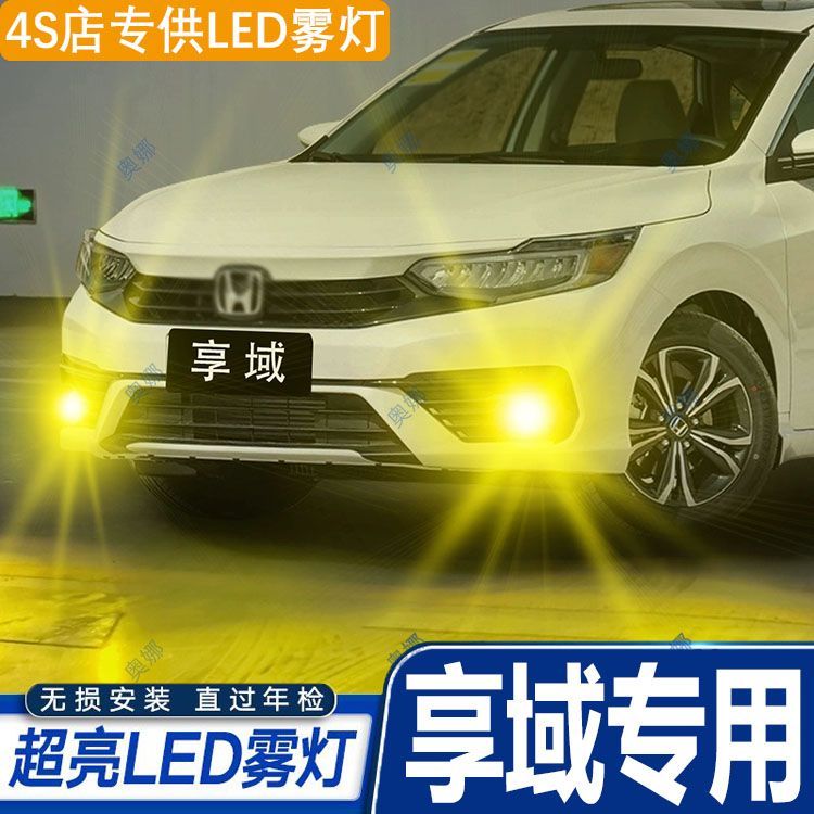 适用18-22款本田享域led雾灯超亮双色爆闪前防雾灯泡黄金眼改装件