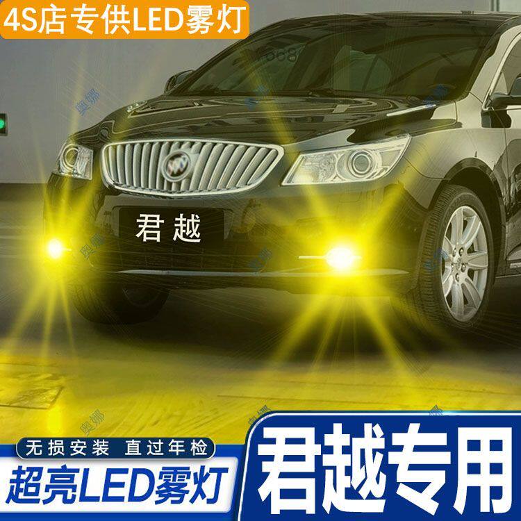 适用09-12款别克君越led雾灯超亮双色爆闪黄金眼前防雾灯改装配件