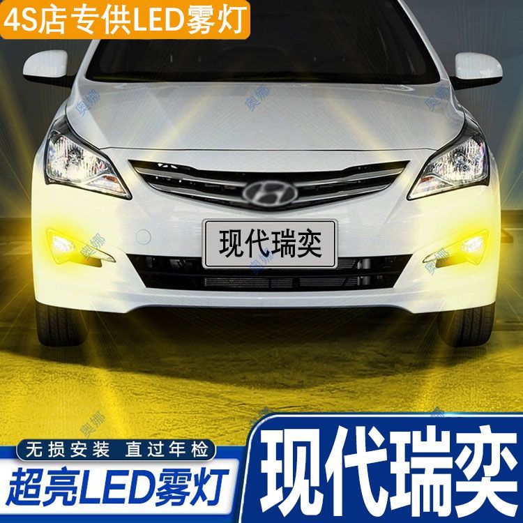 适用14-16款现代瑞奕led雾灯超亮双色爆闪黄金眼前防雾灯泡改装件