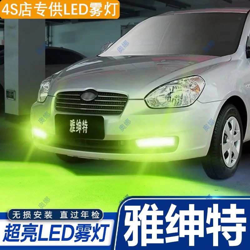 适用06-10款现代雅绅特雾灯led超亮双色爆闪黄金眼前防雾灯泡改装