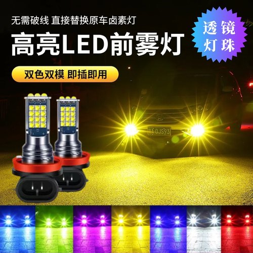 超亮LED前雾灯自带激光透镜灯珠