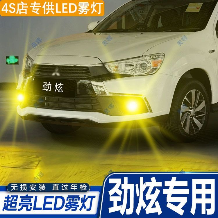 适用13-18款三菱劲炫ASX雾灯led超亮双色爆闪黄金眼前防雾灯改装