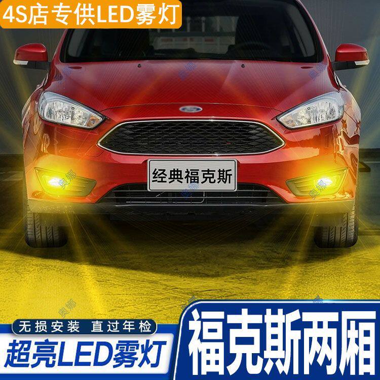 适用06-20款福特福克斯两厢雾灯led超亮双色爆闪黄金眼改装18配件