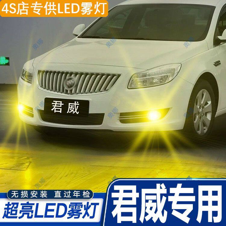 适用09-13款别克君威led雾灯超亮双色爆闪黄金眼前防雾灯泡改装件