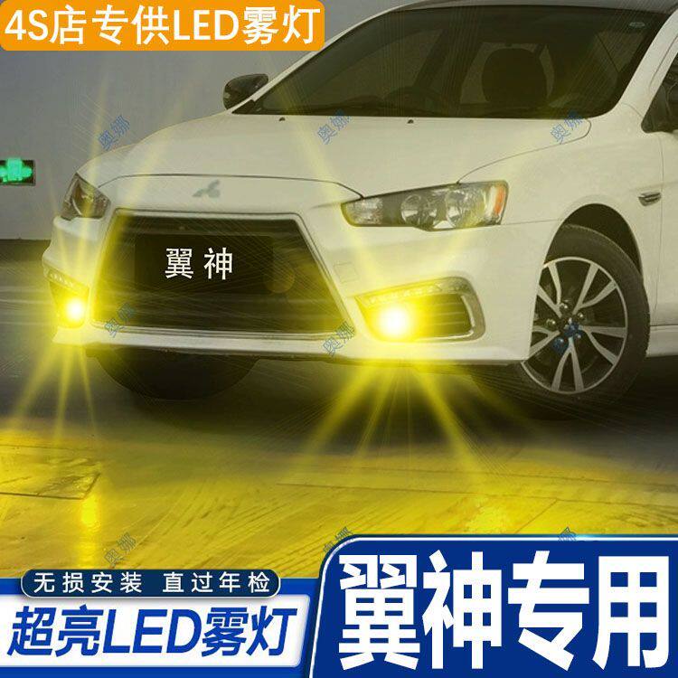 适用10-16款三菱翼神led雾灯超亮双色爆闪黄金眼前防雾灯改装配件