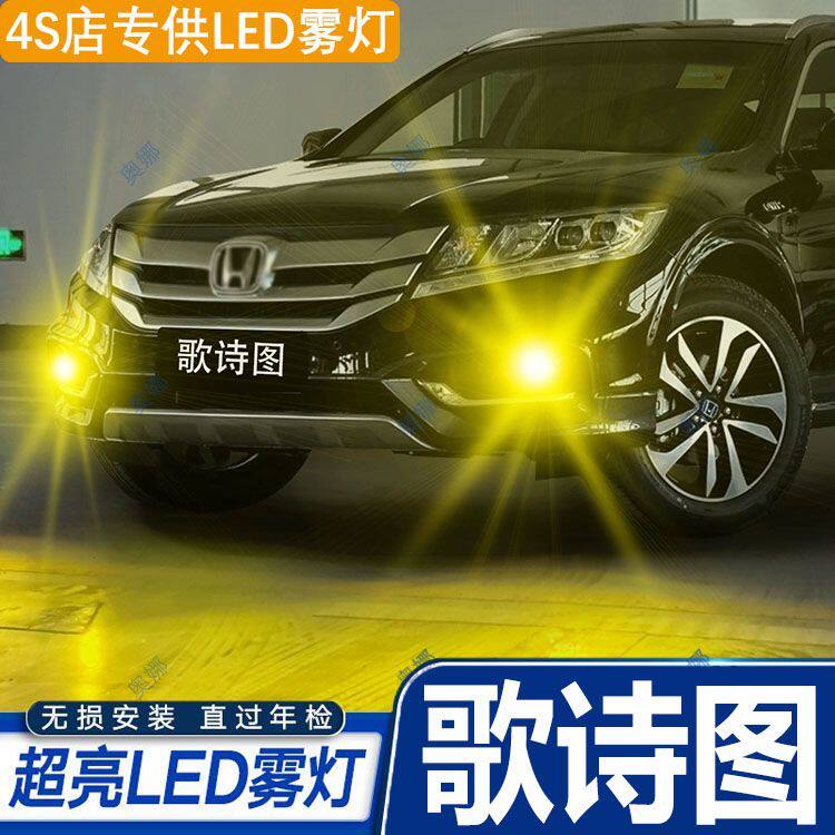 适用11-16款本田歌诗图15LED配件爆改14雾灯13灯泡歌诗图专用爆闪