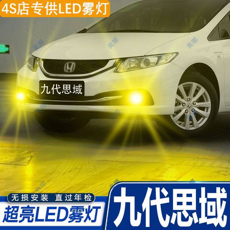 适用14-15款本田九代思域led雾灯超亮双色爆闪黄金眼前防雾灯改装