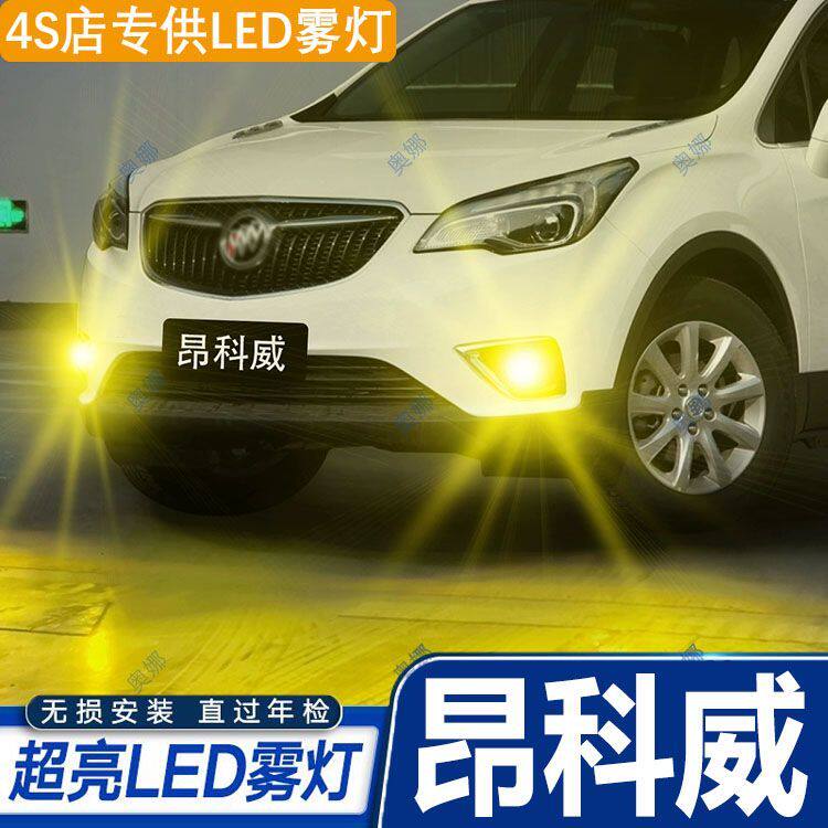 适用14-19款别克昂科威led雾灯超亮双色爆闪黄金眼前防雾灯泡改装
