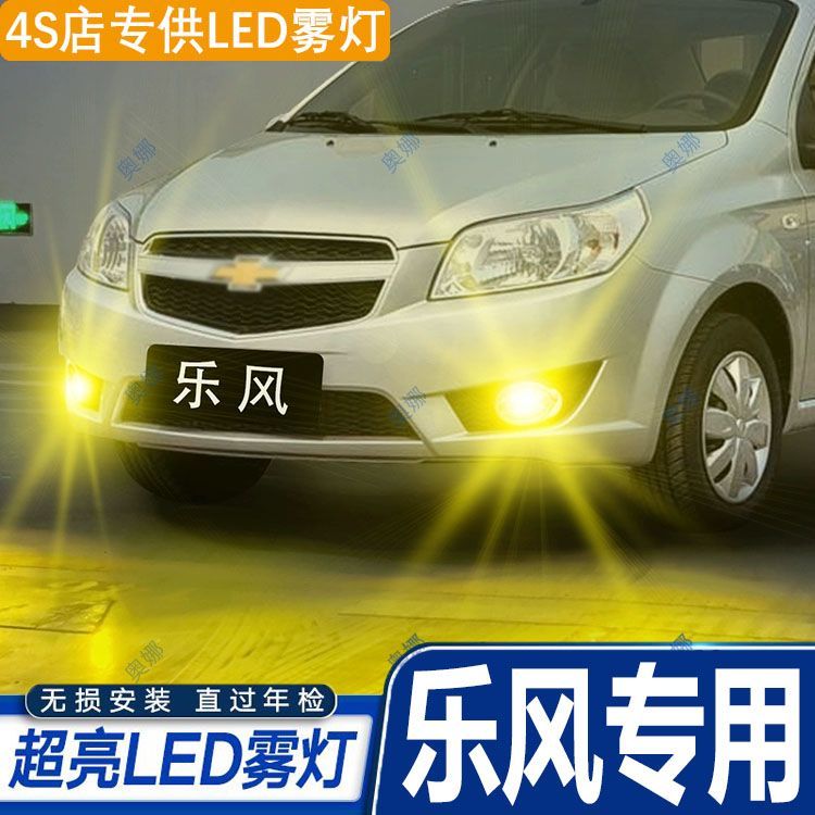 适用09-11款雪佛兰乐风雾灯led超亮双色爆闪黄金眼前防雾灯泡改装