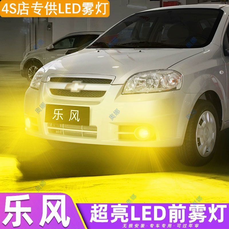 适用06-08款雪佛兰老乐风雾灯led超亮双色爆闪黄金眼前防雾灯改装