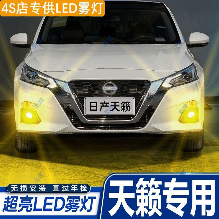 适用16-21款新天籁雾灯18配件灯泡led黄金光19新天籁雾灯专用改装
