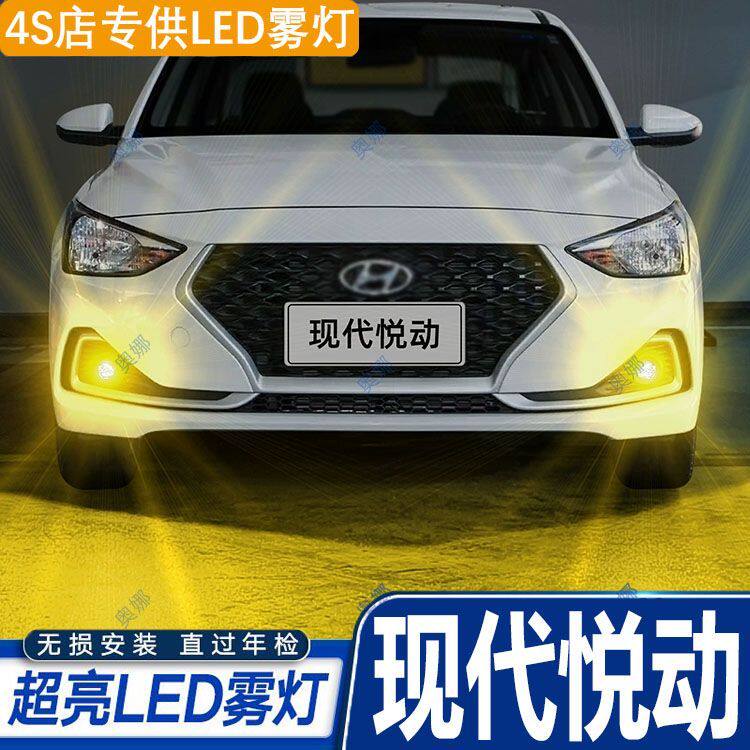 适用17-20款现代悦动雾灯led超亮双色爆闪黄金眼前防雾灯改装配件