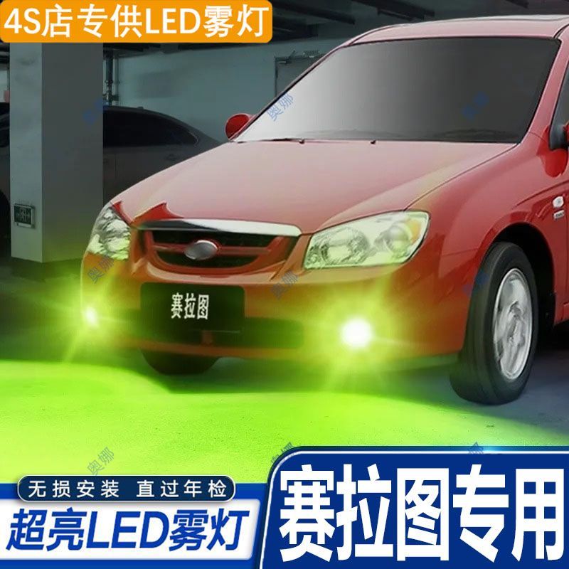 适用05-13款起亚赛拉图雾灯led超亮双色爆闪黄金眼前防雾灯泡改装