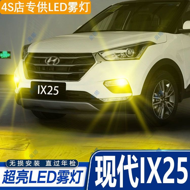 适用17-20款现代IX25雾灯超亮双色爆闪led黄金眼前防雾灯泡改装件