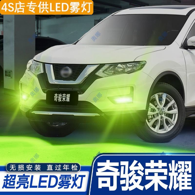 适用日产2022款奇骏荣耀雾灯LED黄金眼奇骏荣耀灯泡专用爆闪改装