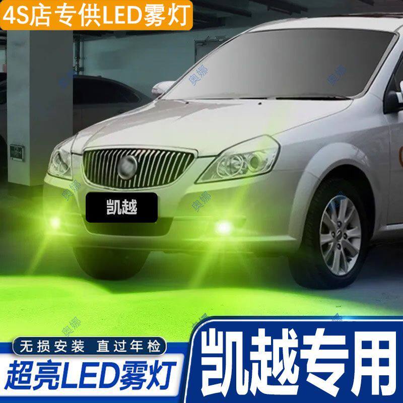 适用08-12款别克凯越雾灯led超亮双色爆闪黄金眼前防雾灯改装配件