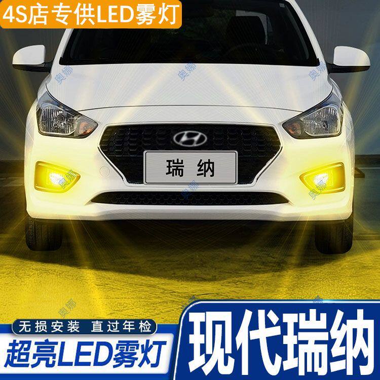 适用14-20款现代瑞纳led雾灯超亮双色爆闪黄金眼前防雾灯泡改装件