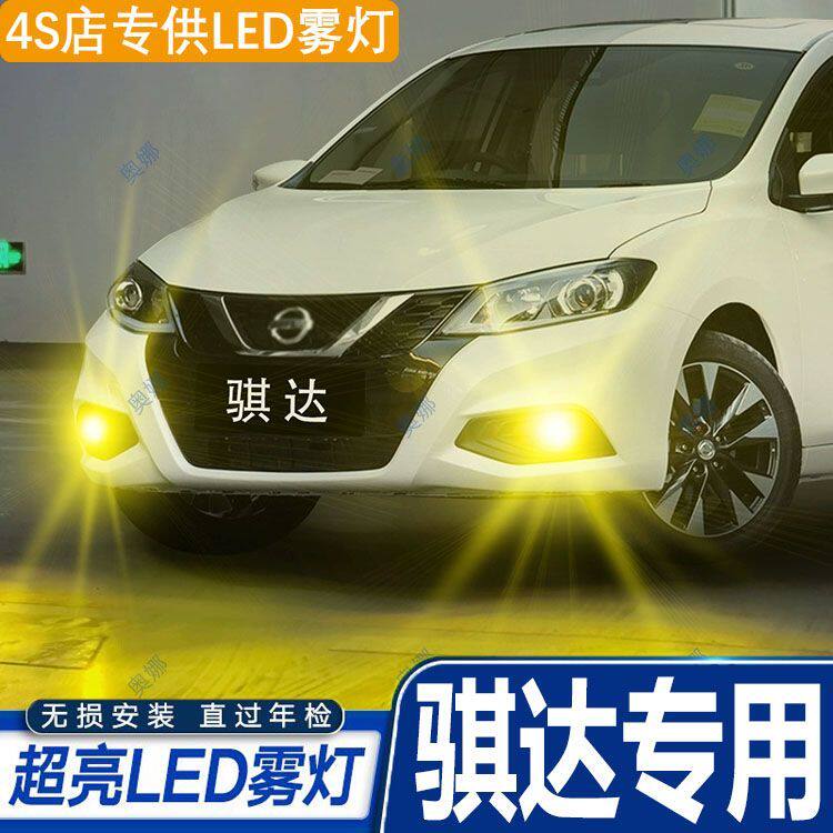 适用日产16-20款新骐达雾灯19LED黄金眼雾灯灯泡爆闪骐达专用改装