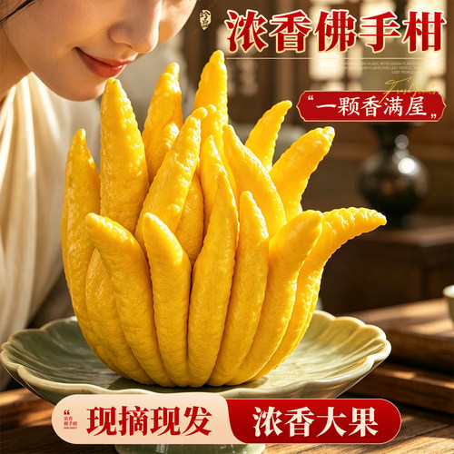 【云南高山佛手柑】天然香薰摆件