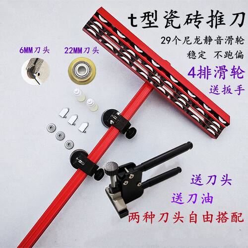 瓷砖t型推刀4排轮大砖岩板通体砖地砖墙砖重型切割划刀开界钳