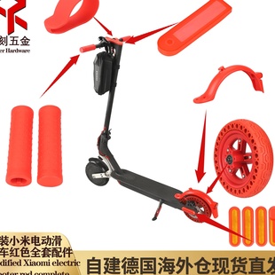 PRO Pro2电动滑板车红色零配件套件 两半式 改装 轮毂套装 M365