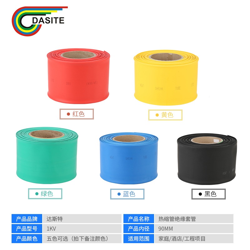 25-150mm热缩管绝缘套管彩色1KV90MM耐磨耐高温环保绝缘收缩套管