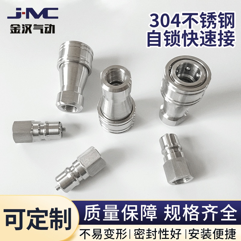 304不锈钢自锁快速接头 KZF不锈钢双自封螺纹快速接头C式气动配件
