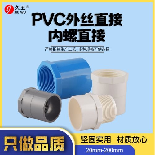 pvc给水外丝直接32*25 20内螺直接PVC 90 110白蓝灰给水塑料配件