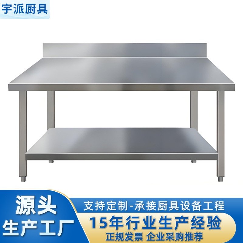 不锈钢工作台可移动厨房操作台工作桌带背板打荷台打包装台面两层