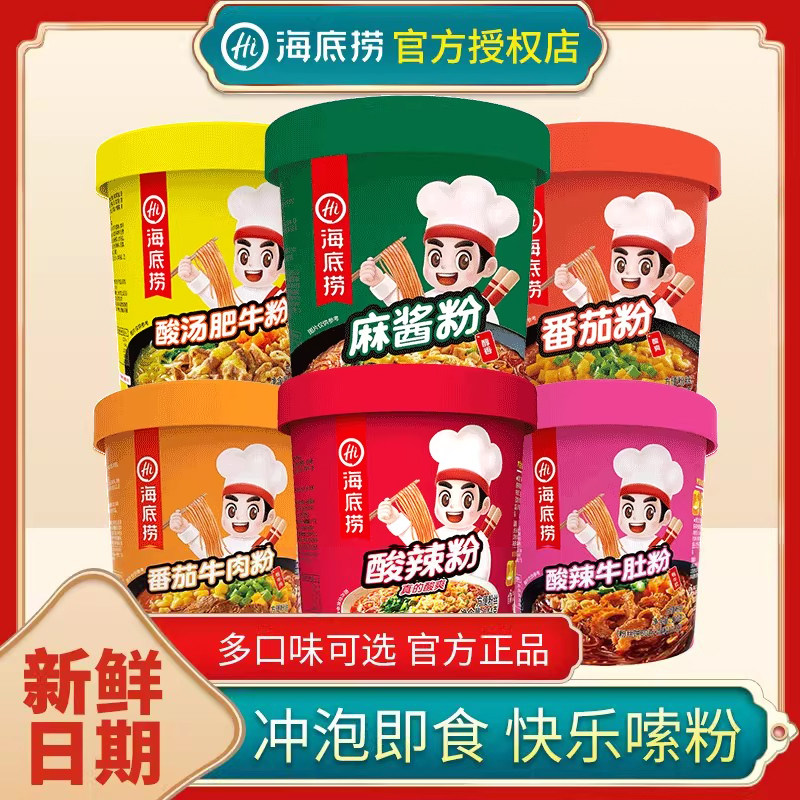 海底捞酸辣粉桶装番茄牛肉粉牛肚粉重庆正宗夜宵速食充饥零食粉丝