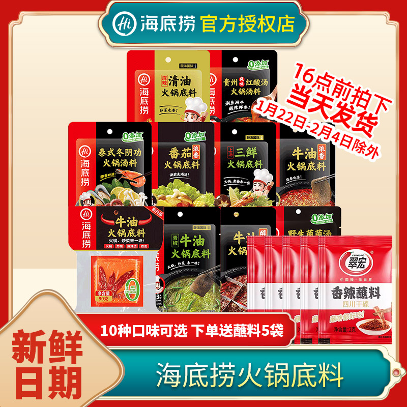 海底捞火锅底料10种口味任选
