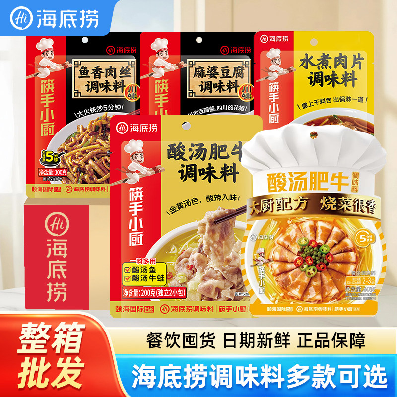 海底捞酸汤肥牛调料金汤料麻婆豆腐料理包鱼香肉丝酱料包整箱批发