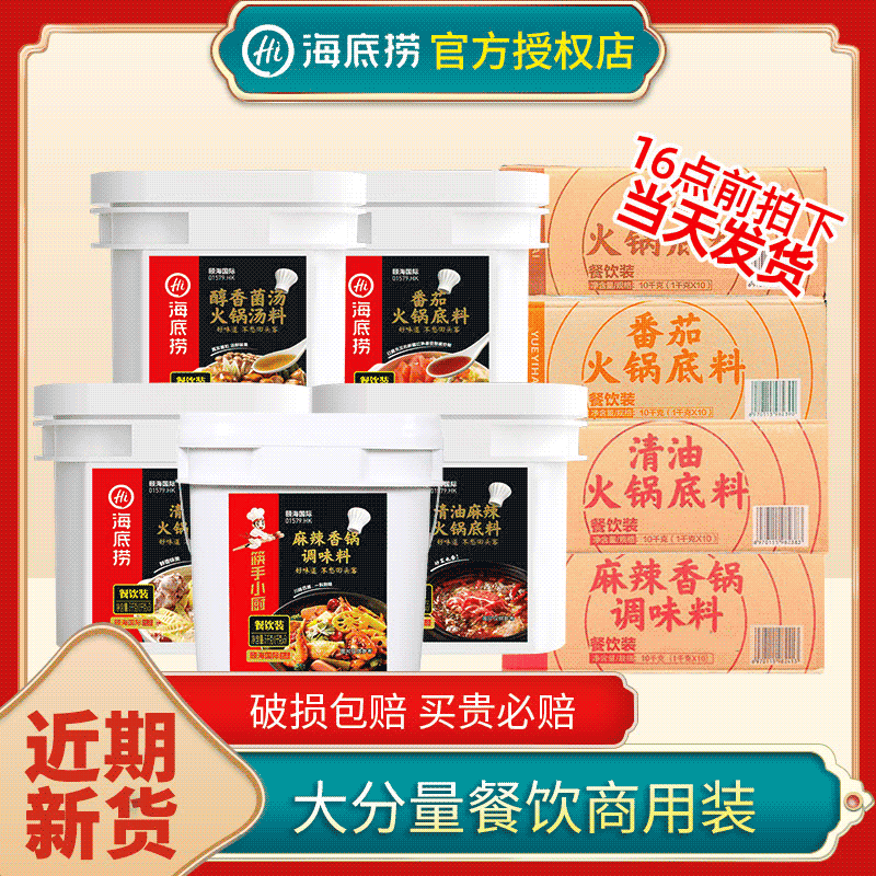 海底捞商用火锅底料多口味任选