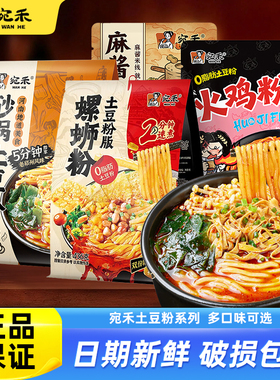 宛禾砂锅土豆粉的河南麻酱米线官方旗舰店火鸡粉速食自煮整箱批发
