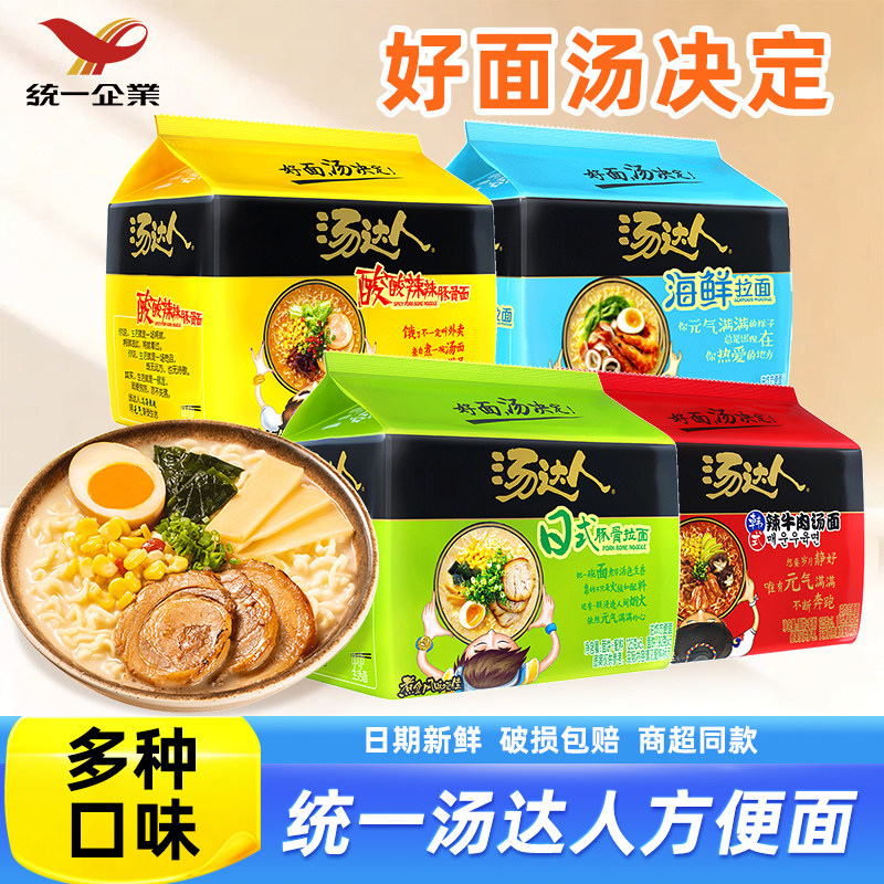 统一汤达人方便面即食充饥5连包日式豚骨汤拉面夜宵泡面夜宵宿舍