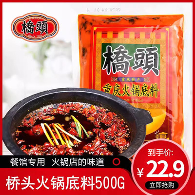 桥头重庆火锅底料500g串串香调料