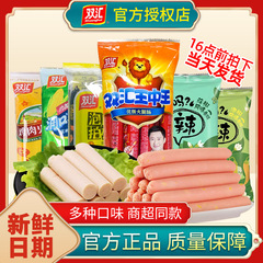 双汇火腿肠王中王玉米肠鸡肉肠泡面搭档香肠藤椒火腿肠官方旗舰店