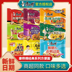 康师傅方便面整箱批发红烧牛肉面番茄泡面袋装官方旗舰店速食食品