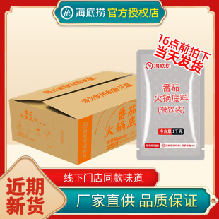 悦颐海番茄火锅底料餐饮装 清油汤底菌汤麻辣香锅商用整箱海底捞