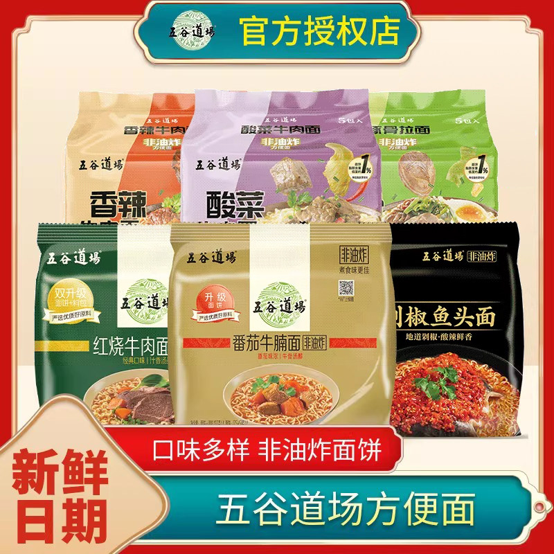 五谷道场方便面泡面非油炸酸笋肥牛面番茄牛腩面袋装整箱批发速食