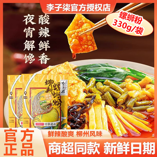 李子柒螺蛳粉正宗广西柳州特产螺丝粉米粉米线方便速食食品夜宵