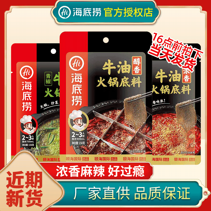 海底捞牛油火锅底料5袋