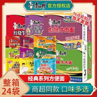 康师傅方便面整箱批发24袋泡面红烧牛肉面袋装速食食品官方旗舰店
