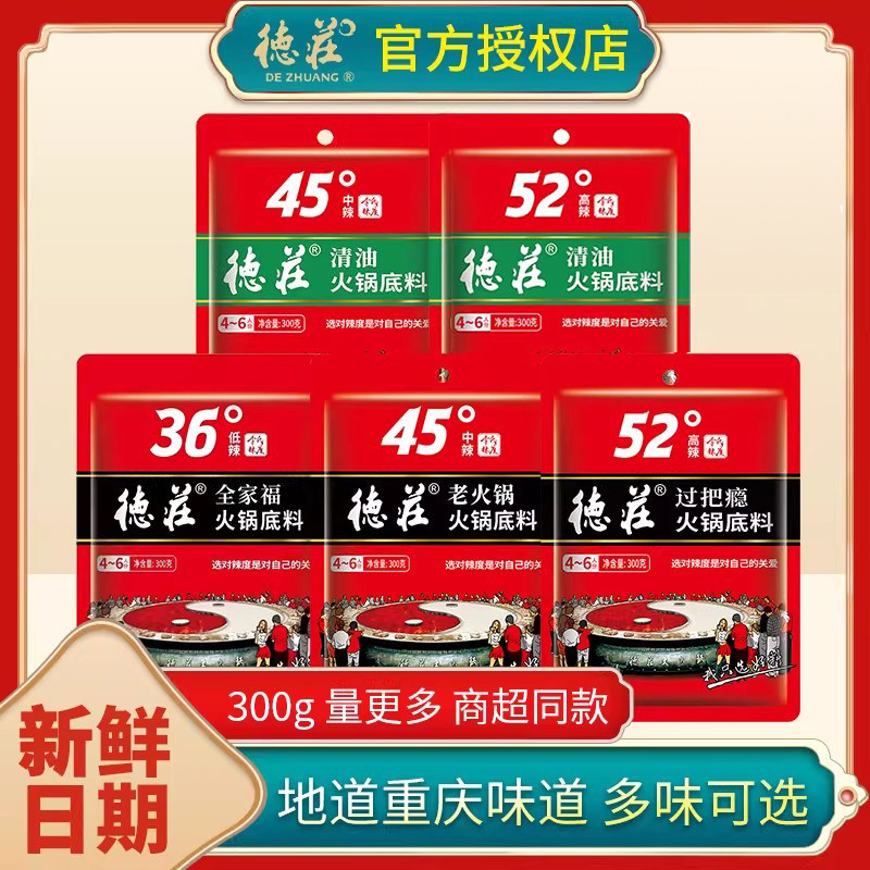 德庄火锅底料正宗重庆麻辣烫香锅清油牛油火锅料底料串串调味料图片