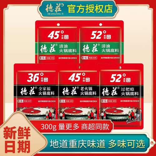 德庄火锅底料正宗重庆麻辣烫香锅清油牛油火锅料底料串串调味料