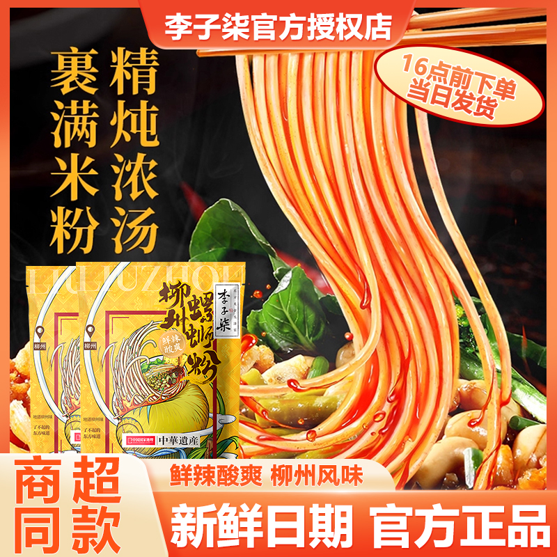 李子柒螺蛳粉330g正宗广西柳州特产螺丝粉米粉米线方便速食夜宵
