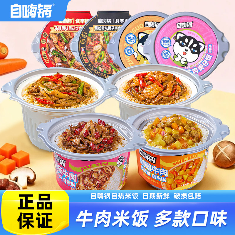 自嗨锅自热米饭懒人自热煲仔饭拌饭夜宵出游方便速食食品即使免煮,粮油调味/速食/干货/烘焙,自热米饭,淘宝优惠券,粉丝福利购,淘宝优惠卷